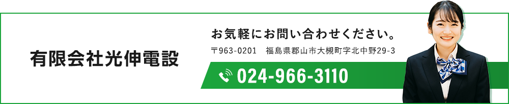 お気軽にお問い合わせください。